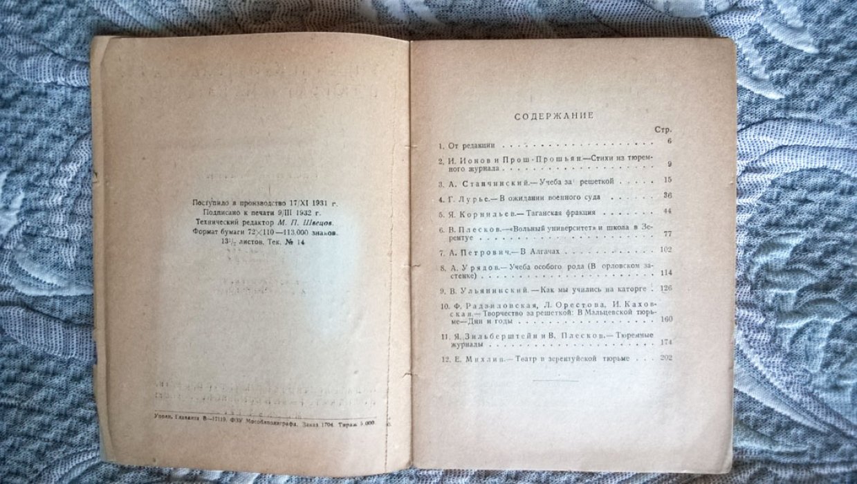 Учеба и культработа в тюрьме и на каторге.