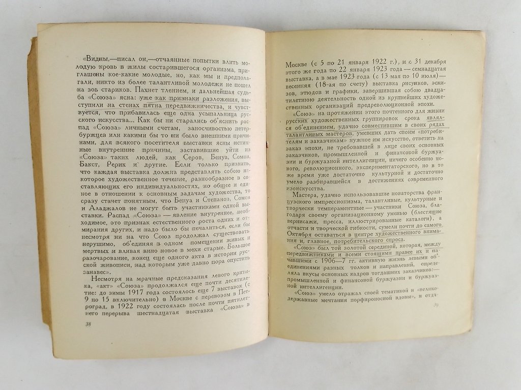 Лобанов, В.М. Художественные группировки.