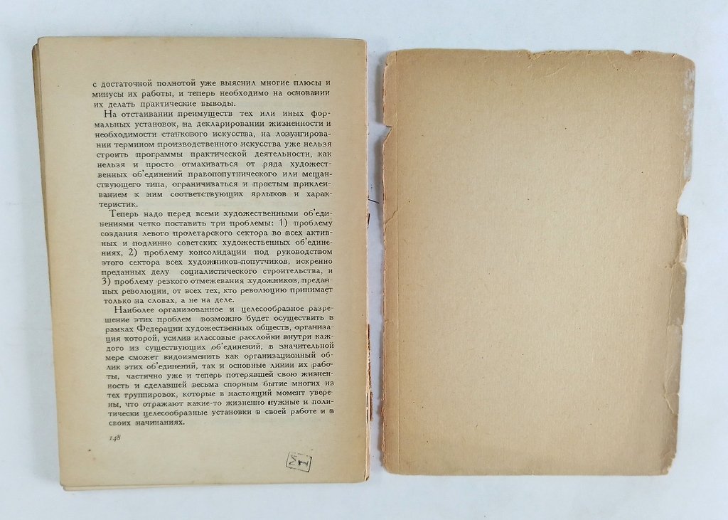 Лобанов, В.М. Художественные группировки.
