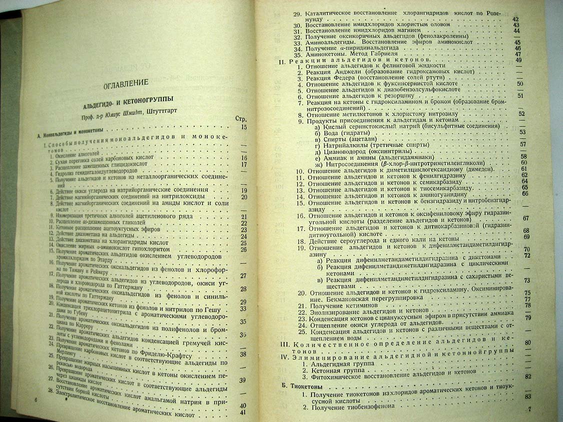 Губен И. Методы органической химии.Том 3. Выпуск 2