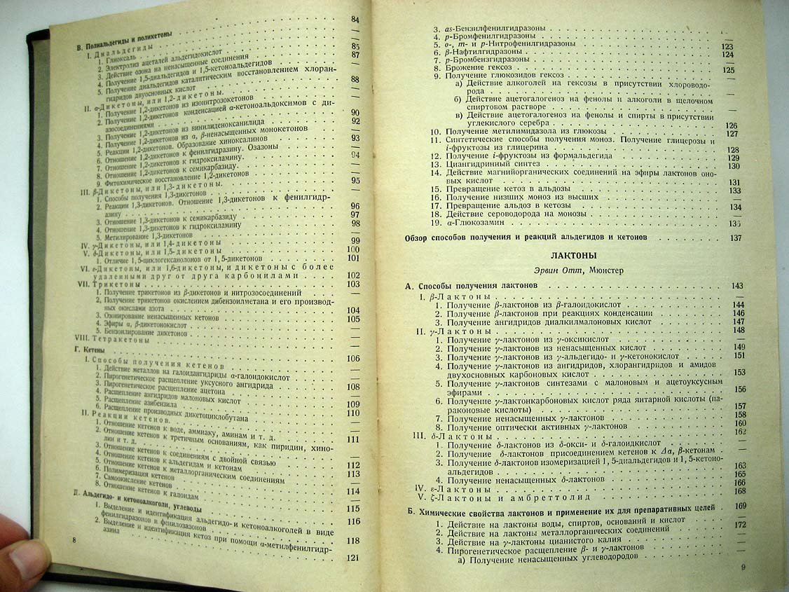 Губен И. Методы органической химии.Том 3. Выпуск 2