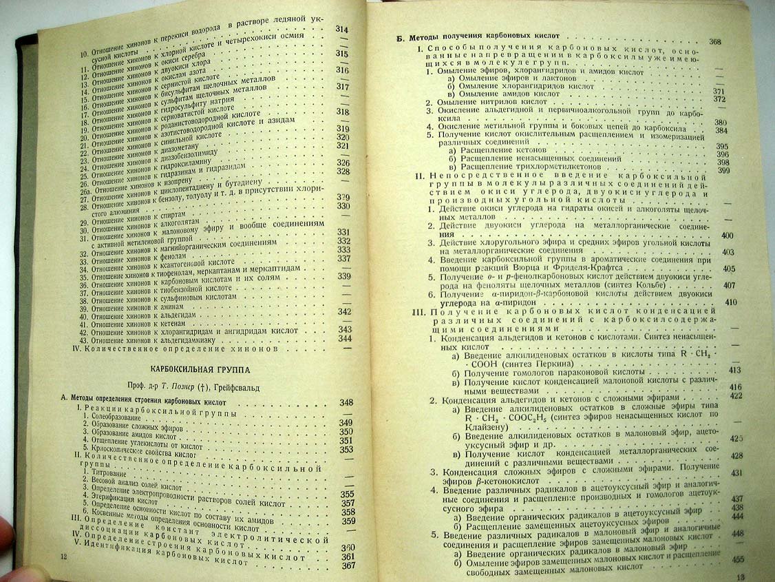 Губен И. Методы органической химии.Том 3. Выпуск 2