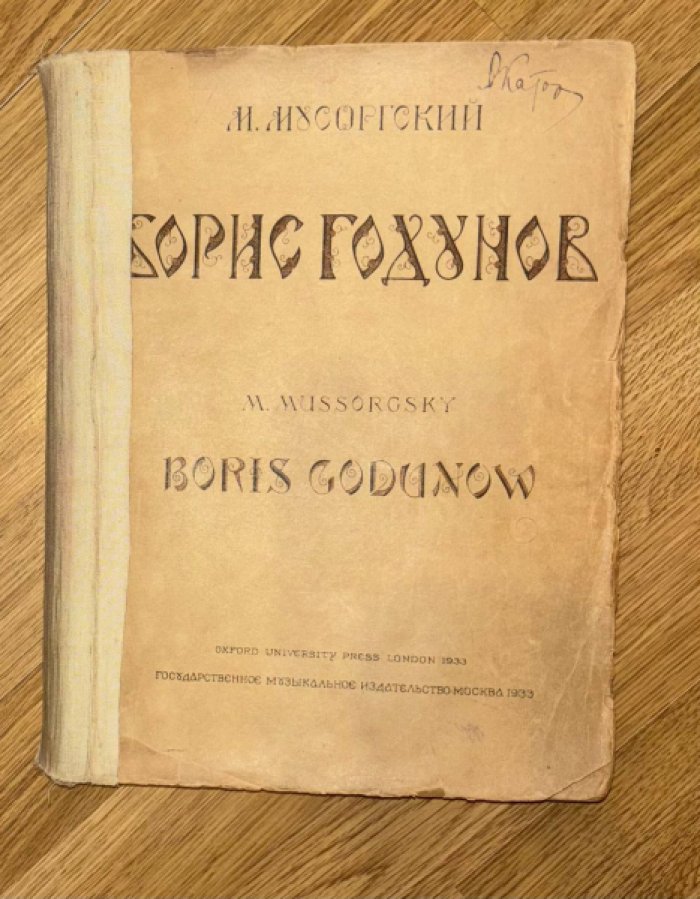 Мусоргский М. Борис Годунов. Опера в четырех действиях с прологом.