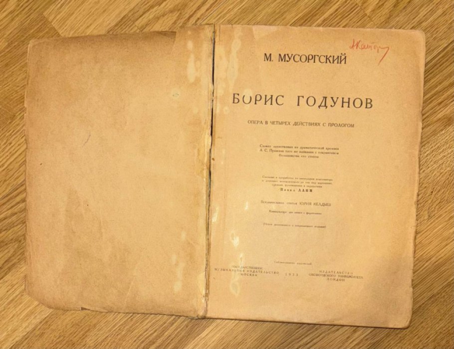 Мусоргский М. Борис Годунов. Опера в четырех действиях с прологом.