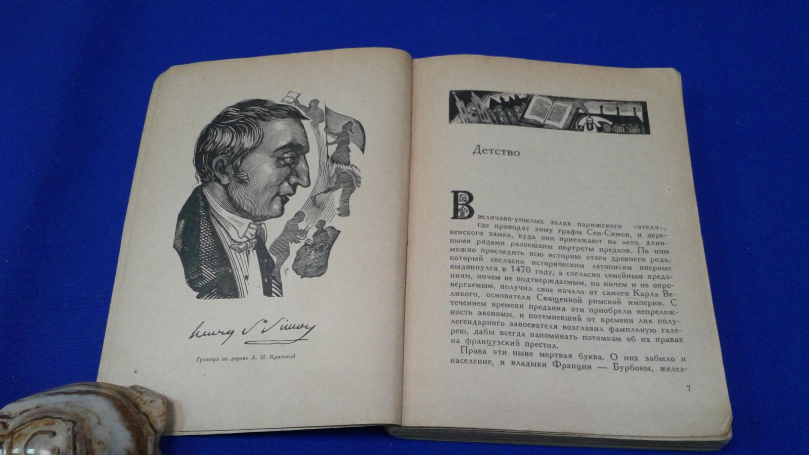 Вольский С. Сен-Симон. ЖЗЛ М ЖГО 1936г. т