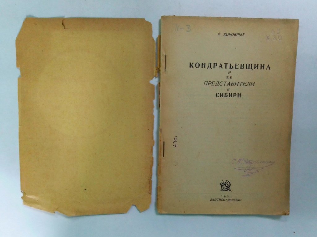 Хоробрых, Ф. Кондратьевщина и ее представители в Сибири.