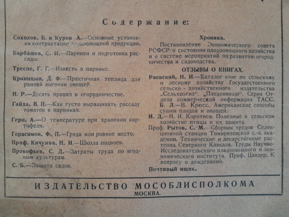 Садоводство и огородничество. № 1, январь 1930 г.