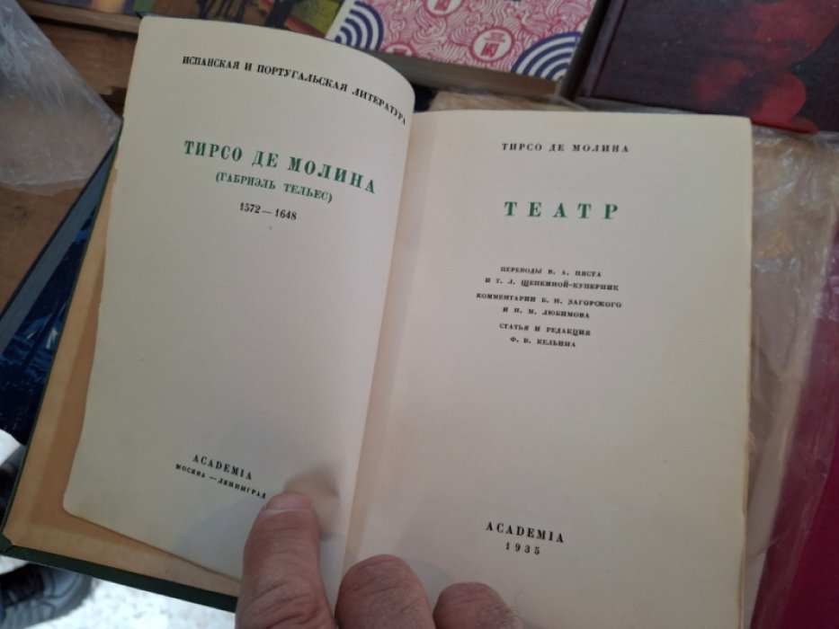 Тирсо де Молина. Театр.