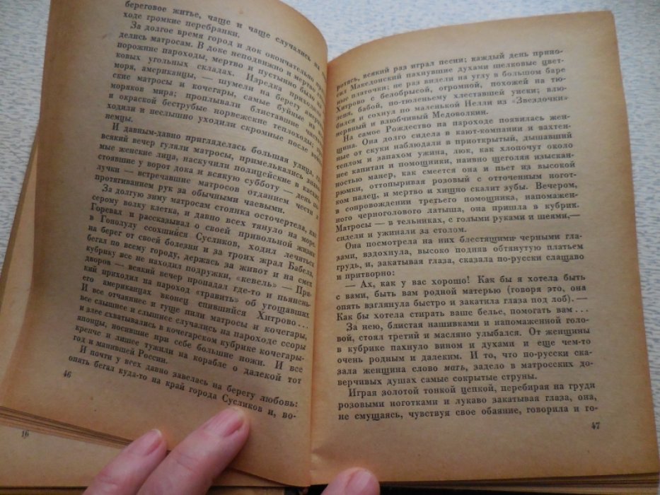 Соколов-Микитов И. Детство.
