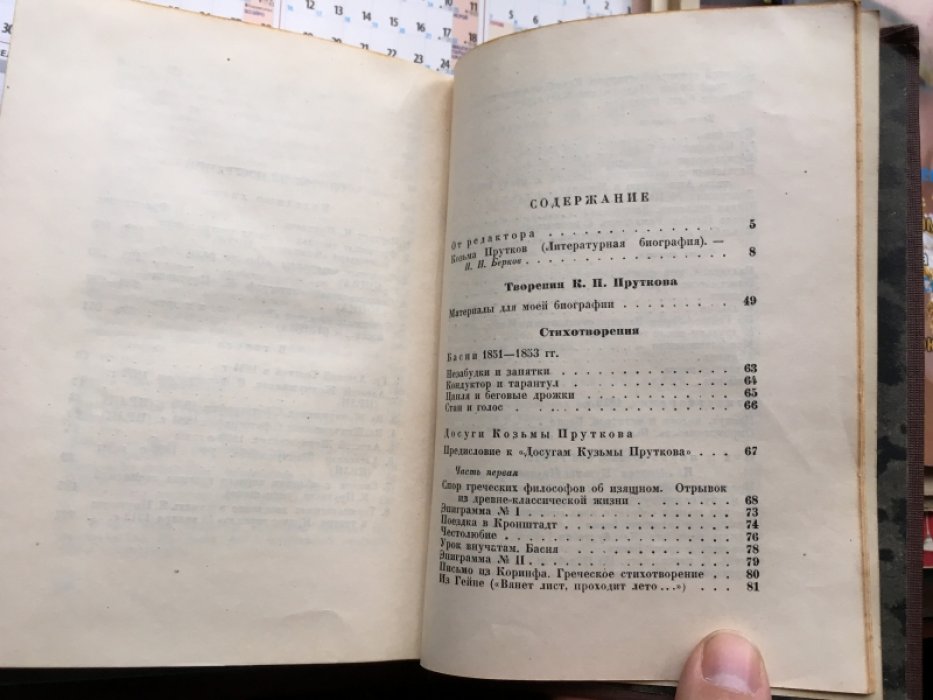 Прутков Козьма. Полное собрание сочинений.
