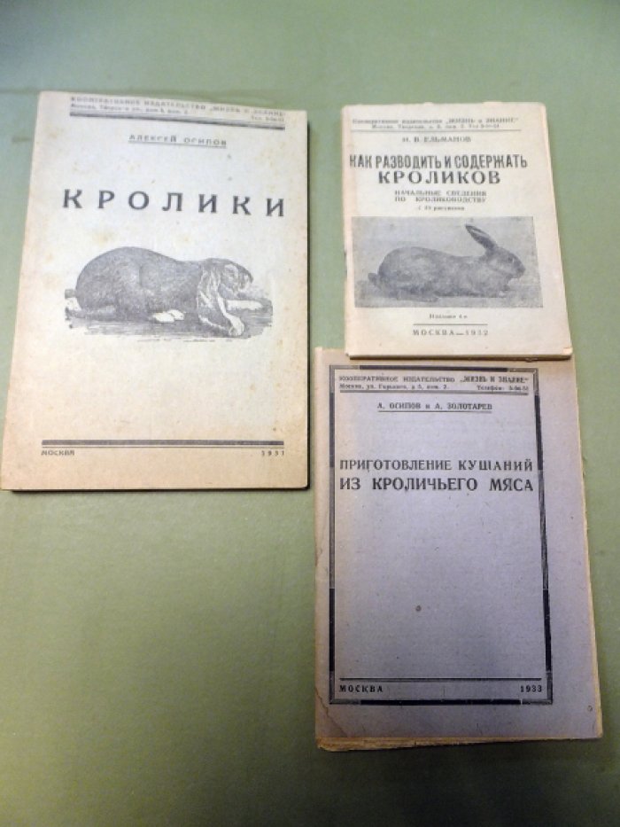 Осипов А.,Золотарев А., Ельманов Н. Кролики. Как разводить и содержать кроликов. Приготовление кушаний из кроличьего мяса.