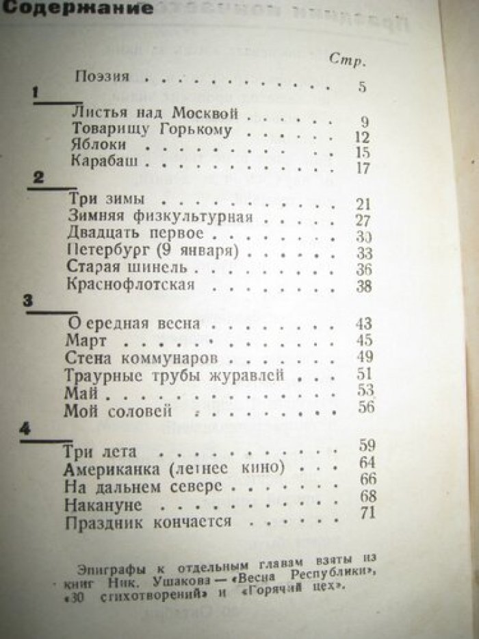Ушаков Николай. Календарь.