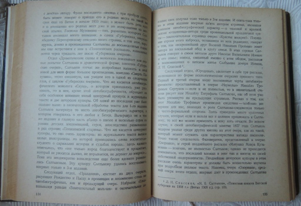 Иванов-Разумник Р.В. М.Е. Салтыков-Щедрин. Жизнь и творчество.