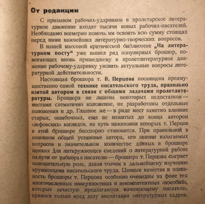 Перцов В. О чем и как писать рабочему писателю.