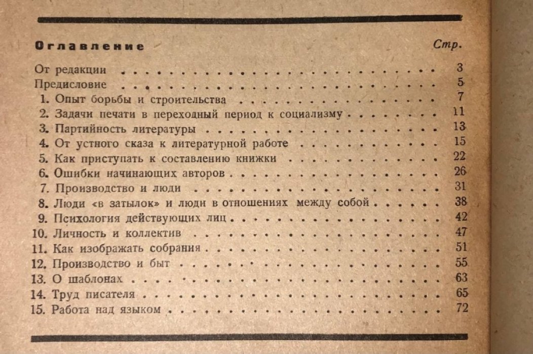 Перцов В. О чем и как писать рабочему писателю.