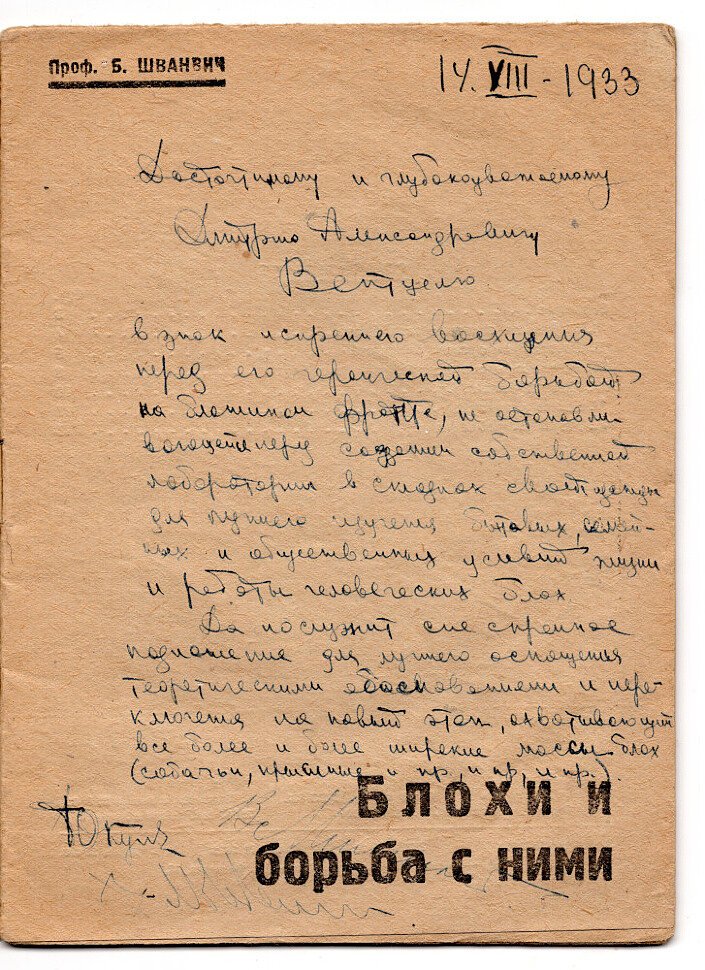 проф. Б.Н.Иванович Блохи и борьба с ними.