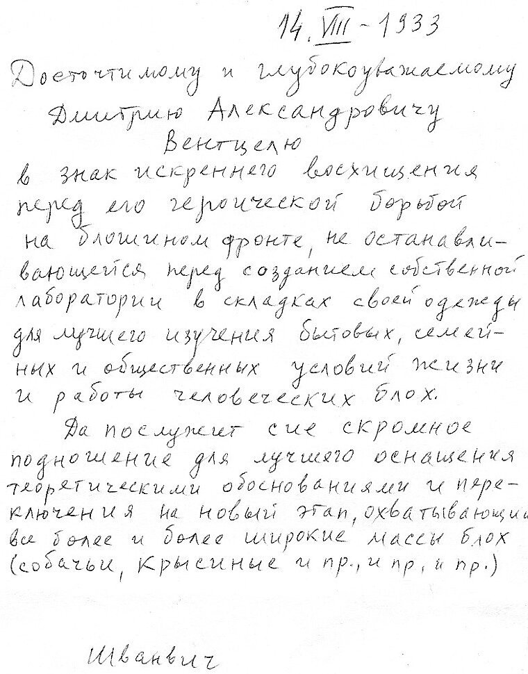 проф. Б.Н.Иванович Блохи и борьба с ними.