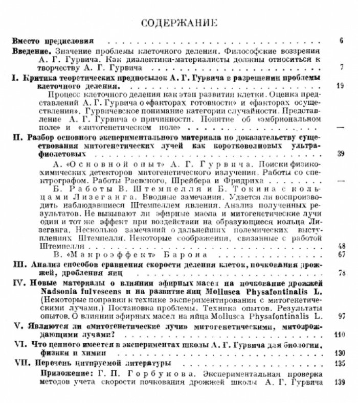 Токин Б.П. Митогенетические лучи.