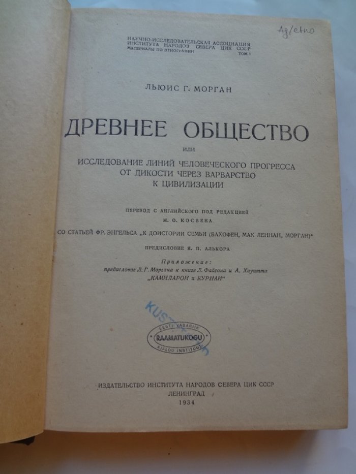Морган Льюис Г. Древнее общество.