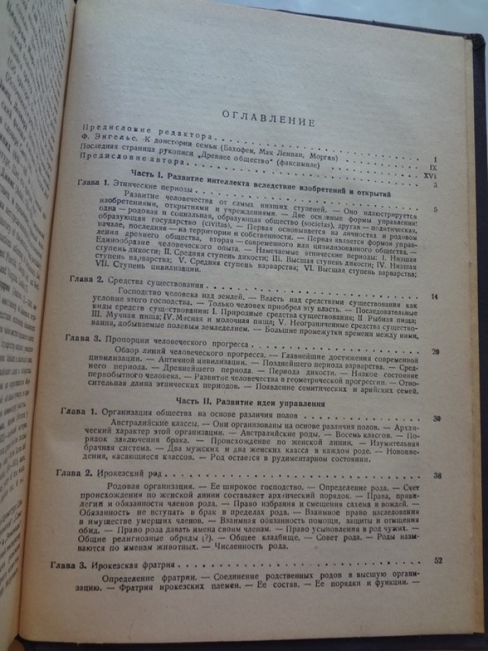 Морган Льюис Г. Древнее общество.