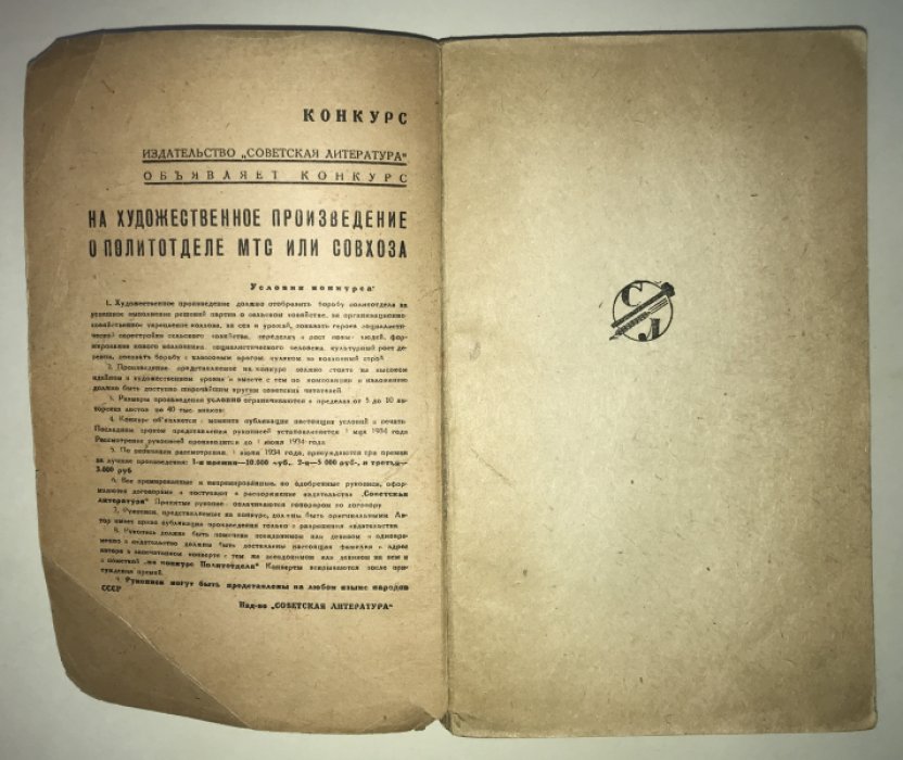 Панферов Ф. Бруски. Роман в 3-х книгах. Книга третья. Твердой поступью.