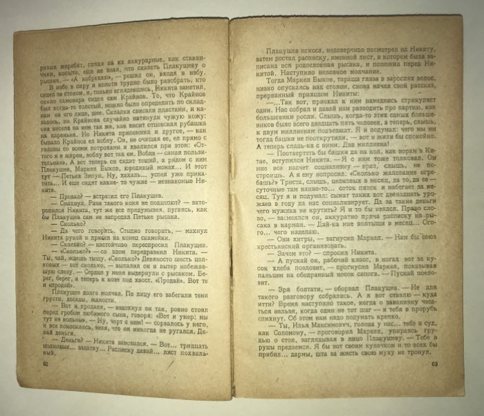 Панферов Ф. Бруски. Роман в 3-х книгах. Книга третья. Твердой поступью.