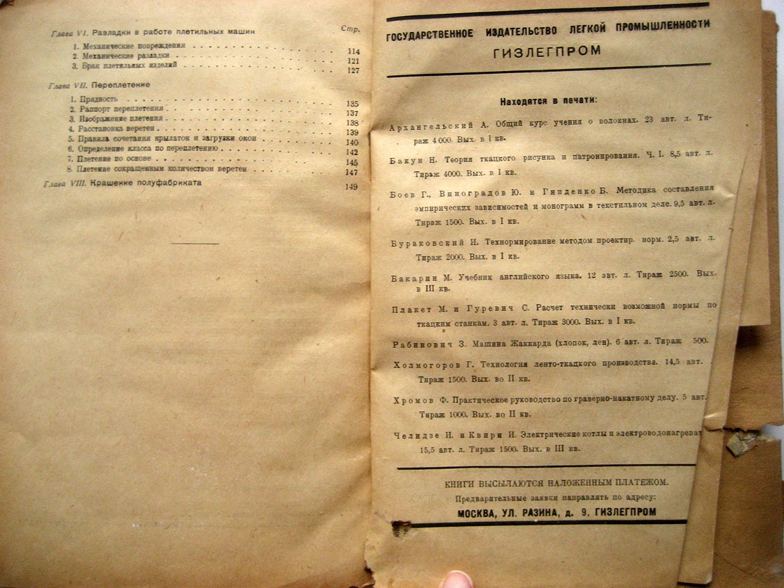 Попов Ф. Технология плетения тесьмы и шнурков.