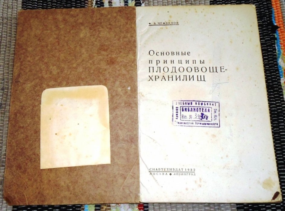 Чембулов Ф. З. Основные принципы размещения плодоовощехранилищ.