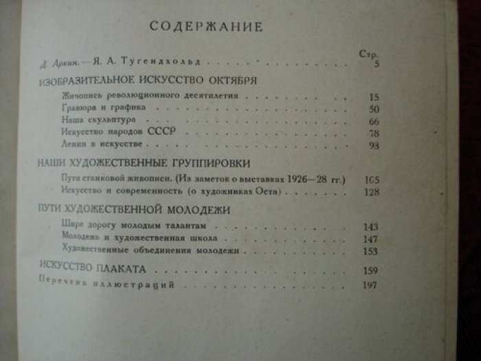 Тугендхольд Я. Исксство октябрьской эпохи.