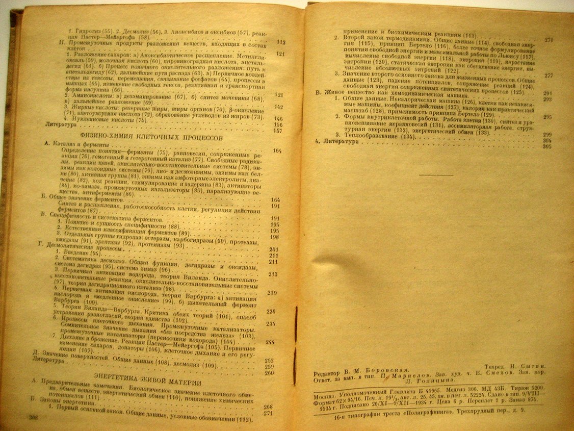 Оппенгеймер К. Химические основы жизненных процессов.