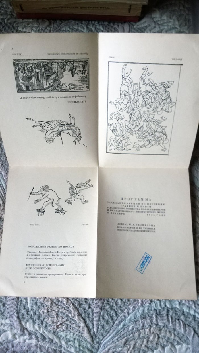 Зеликсон М.А. Ксилография и ее техника в историческом освещении.