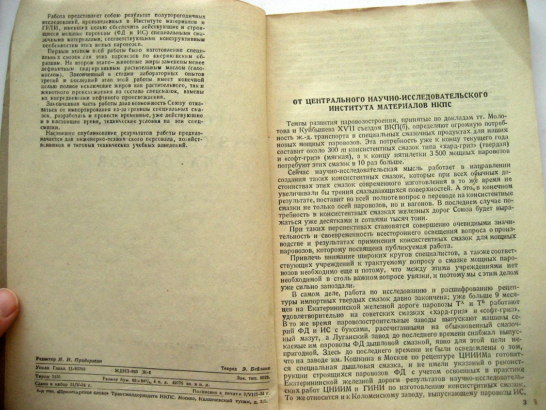 Великовский Д., Хршановский П. Консистентные смазки для мощных паровозов.