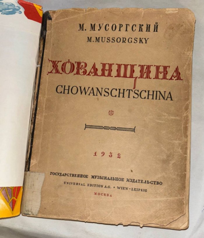 Мусоргский М. Хованщина.