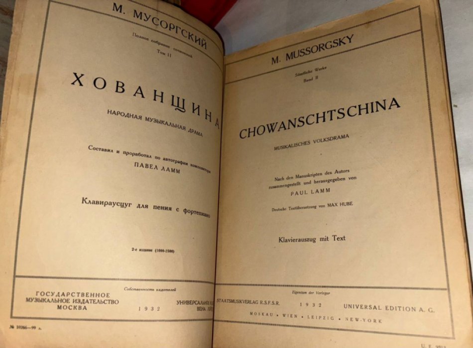 Мусоргский М. Хованщина.