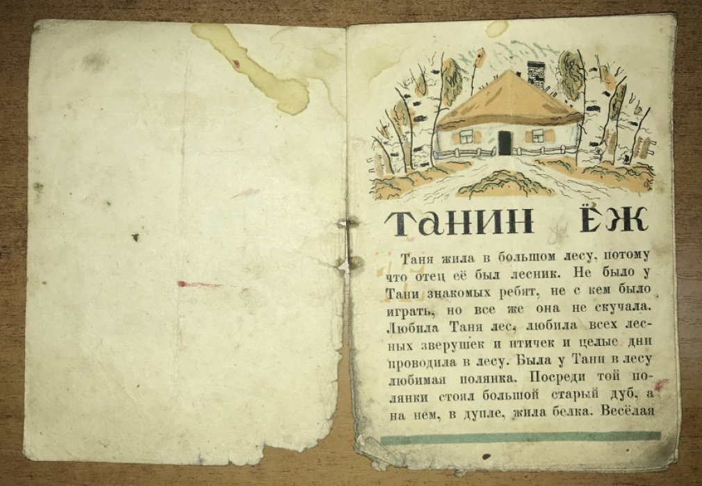 Клейменова Нат. Танин Еж.