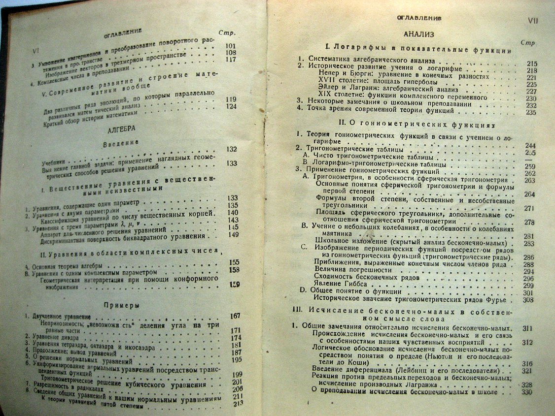 Клейн Ф. Элементарная математика с точки зрения высшей. Том 1. Арифметика, алгебра, анализ