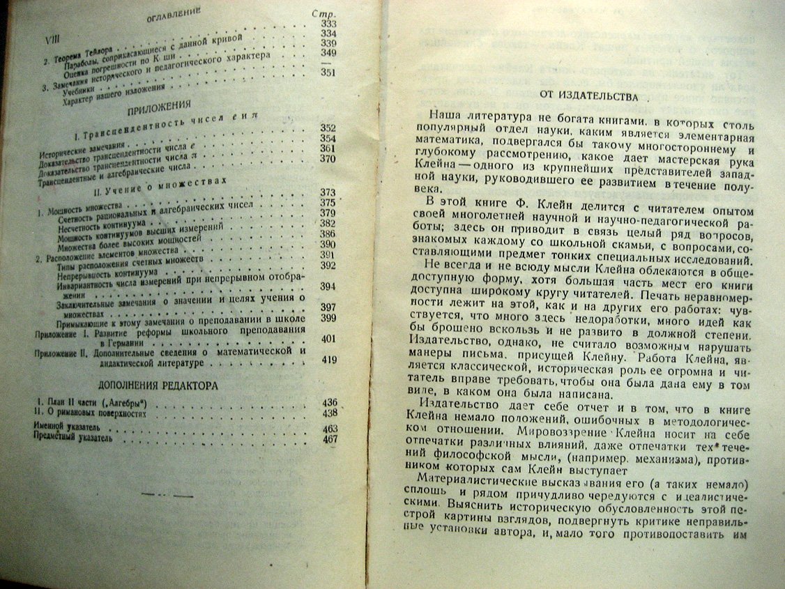 Клейн Ф. Элементарная математика с точки зрения высшей. Том 1. Арифметика, алгебра, анализ