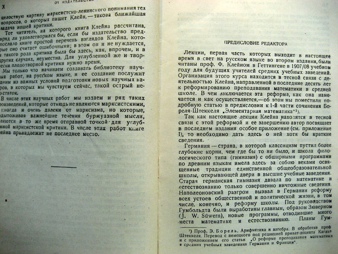 Клейн Ф. Элементарная математика с точки зрения высшей. Том 1. Арифметика, алгебра, анализ