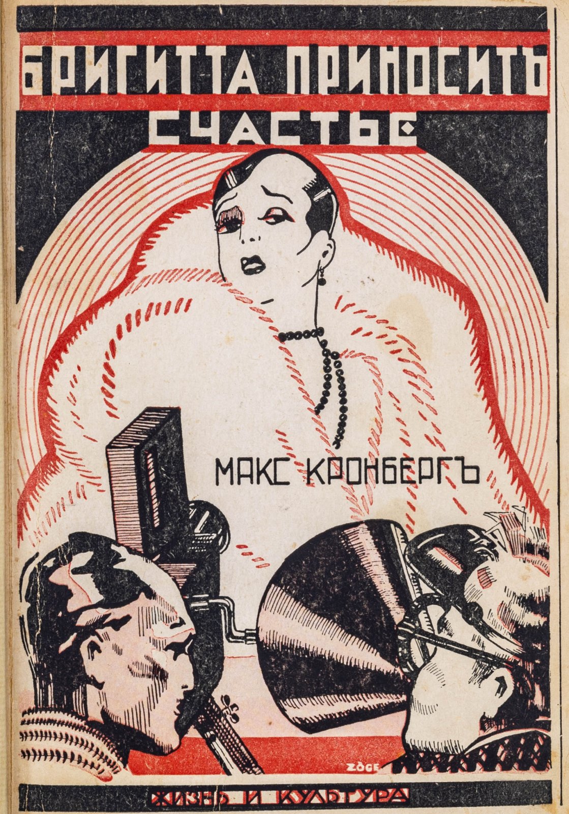 Кронберг, М. Бригитта приносит счастье.