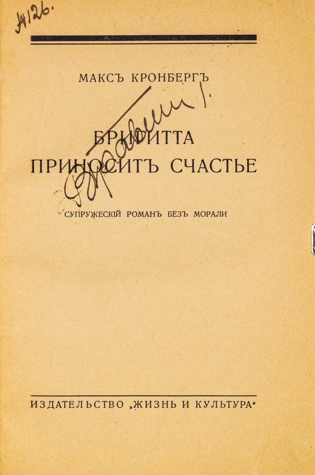 Кронберг, М. Бригитта приносит счастье.