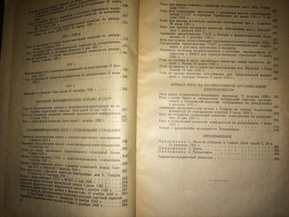 Литвинов М.М. Внешняя политика СССР. Речи и заявления 1927-1935гг.