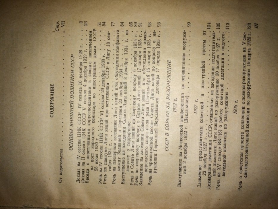 Литвинов М.М. Внешняя политика СССР. Речи и заявления 1927-1935гг.