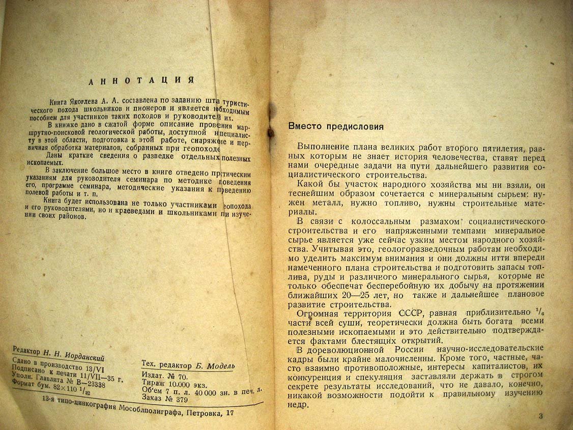 Яковлев А. В геопоход за минеральным сырьем.