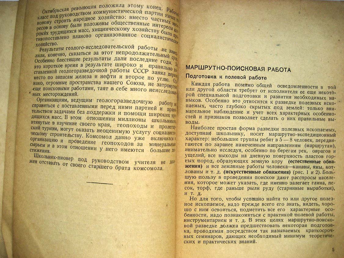 Яковлев А. В геопоход за минеральным сырьем.