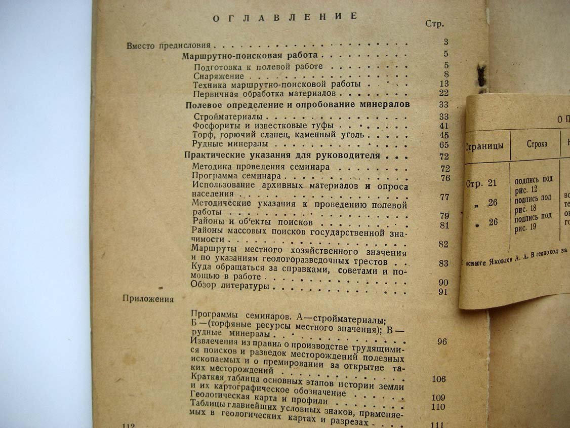 Яковлев А. В геопоход за минеральным сырьем.
