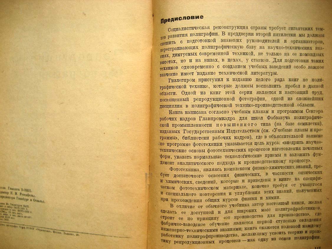 Лауберт Ю. Репродукционная фотография.