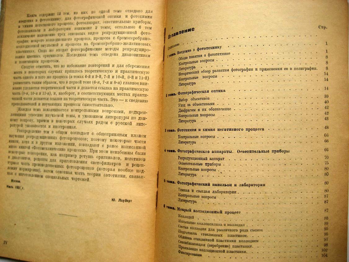 Лауберт Ю. Репродукционная фотография.