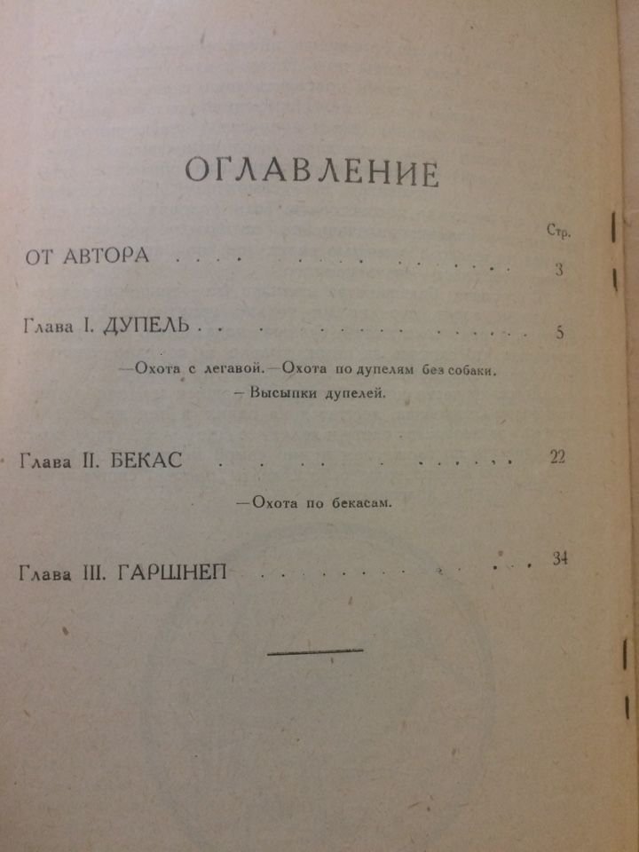 Рахманин Гр. По болоту за долгоносыми.