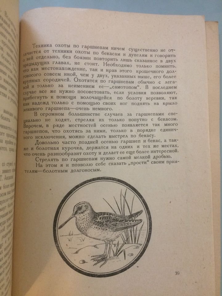 Рахманин Гр. По болоту за долгоносыми.
