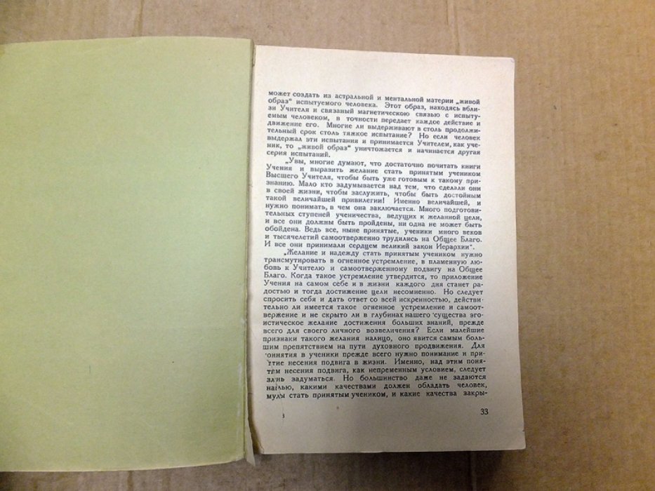 Клизовский А. Основы миропонимания Новой Эпохи в 3-х томах: том 2.